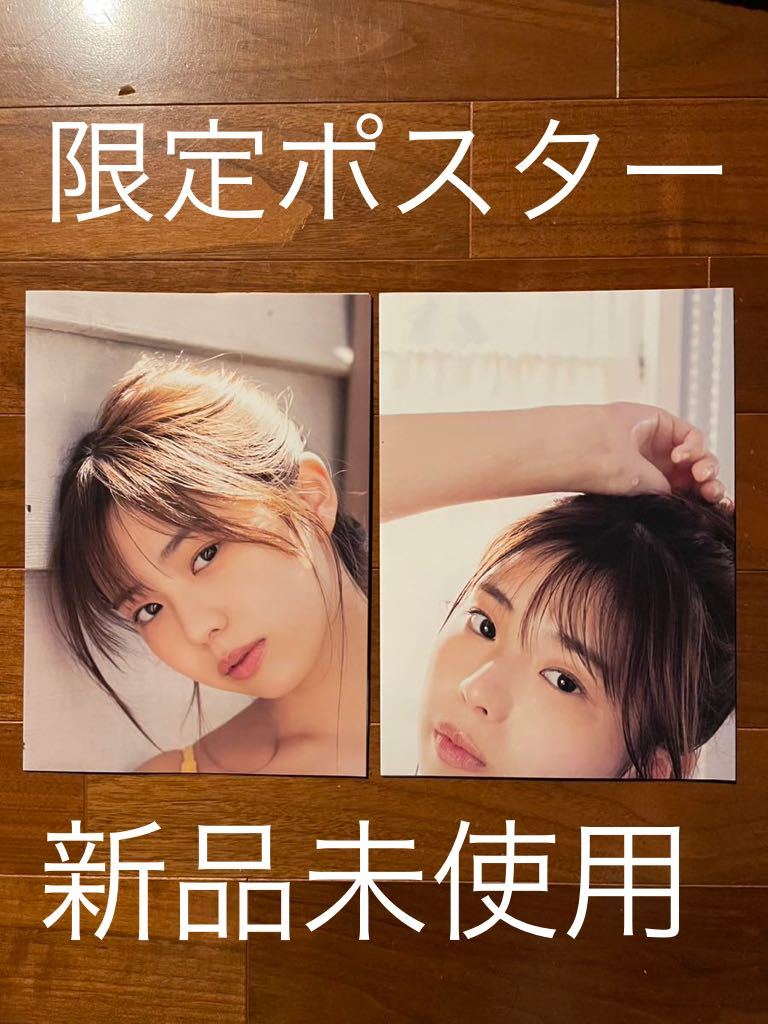 菊地姫奈 オンラインイベントポスター AB 2種セット 【公式通販】