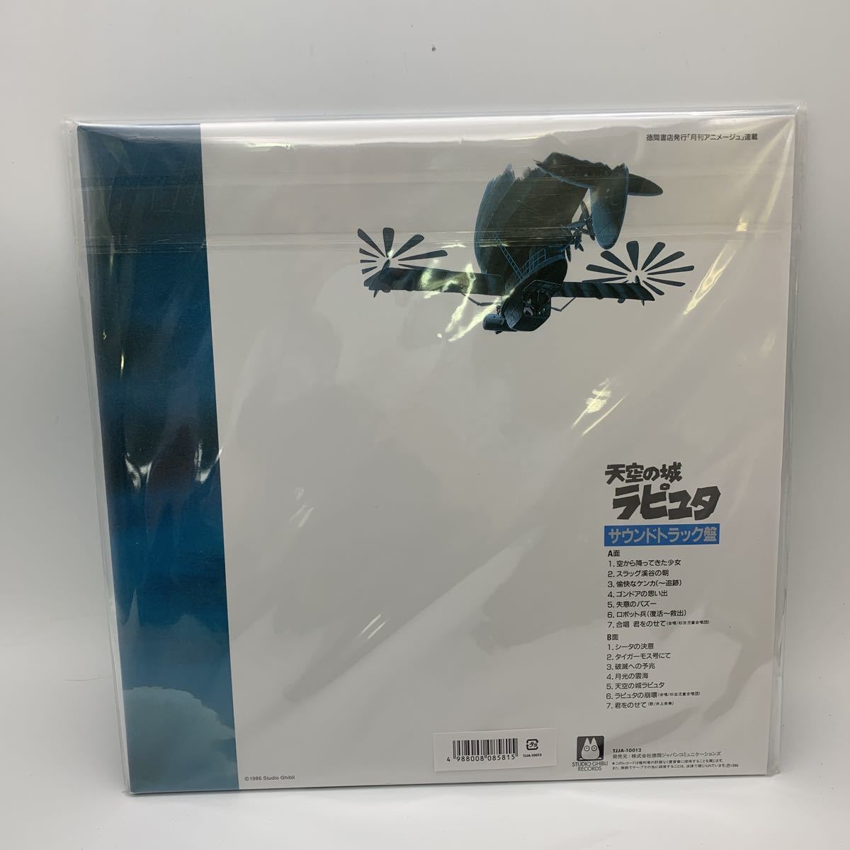 5-5-58□ 【帯付き】 LP レコード 未開封 天空の城ラピュタ 久石譲 5-5-58□ 【帯付き】 LP レコード 未開封 天空の城ラピュタ 久石譲