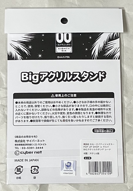 未使用】86-エイティシックス- ビッグアクリルスタンド レーナ 水着
