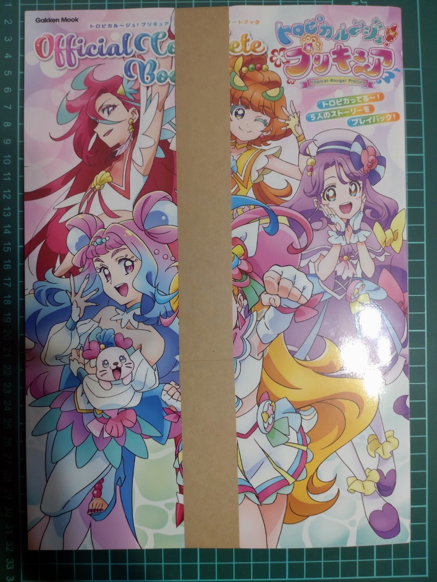 学研プラス 魔法つかいプリキュア! オフィシャルコンプリート