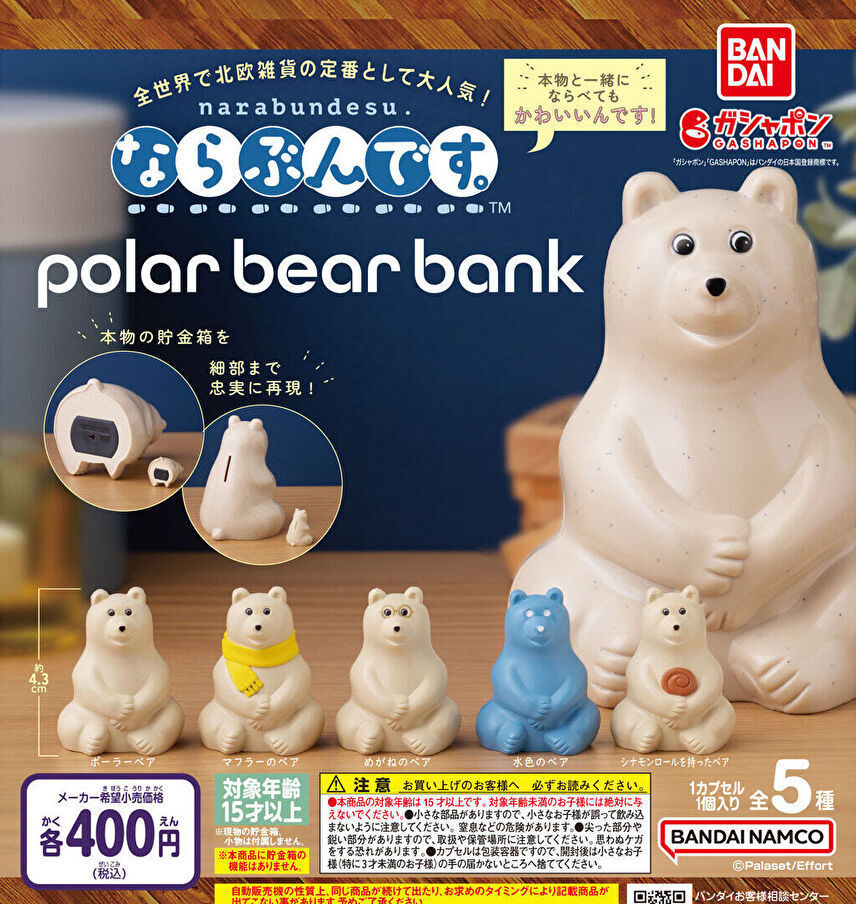 ならぶんですポーラーベア＊クリスマスセット