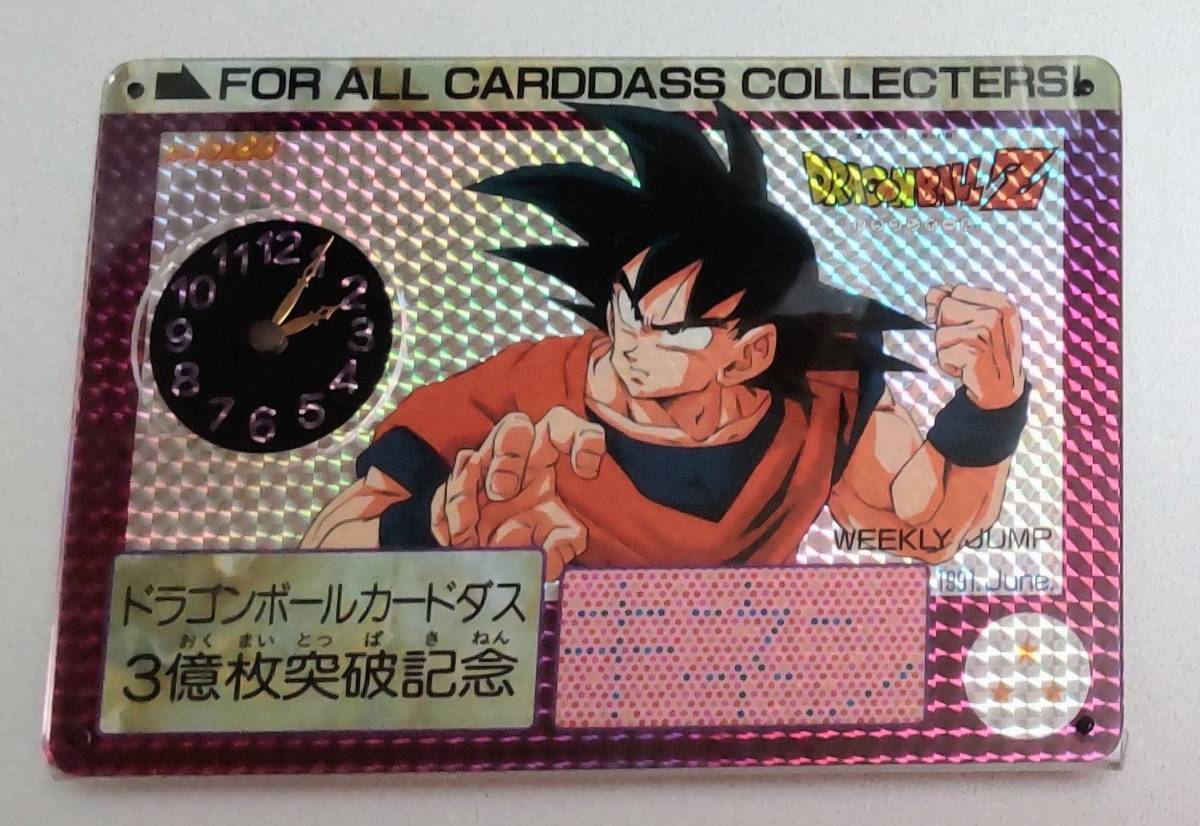カード 買取表 データカードダス Z2 天下一認定証 優勝(駿河屋