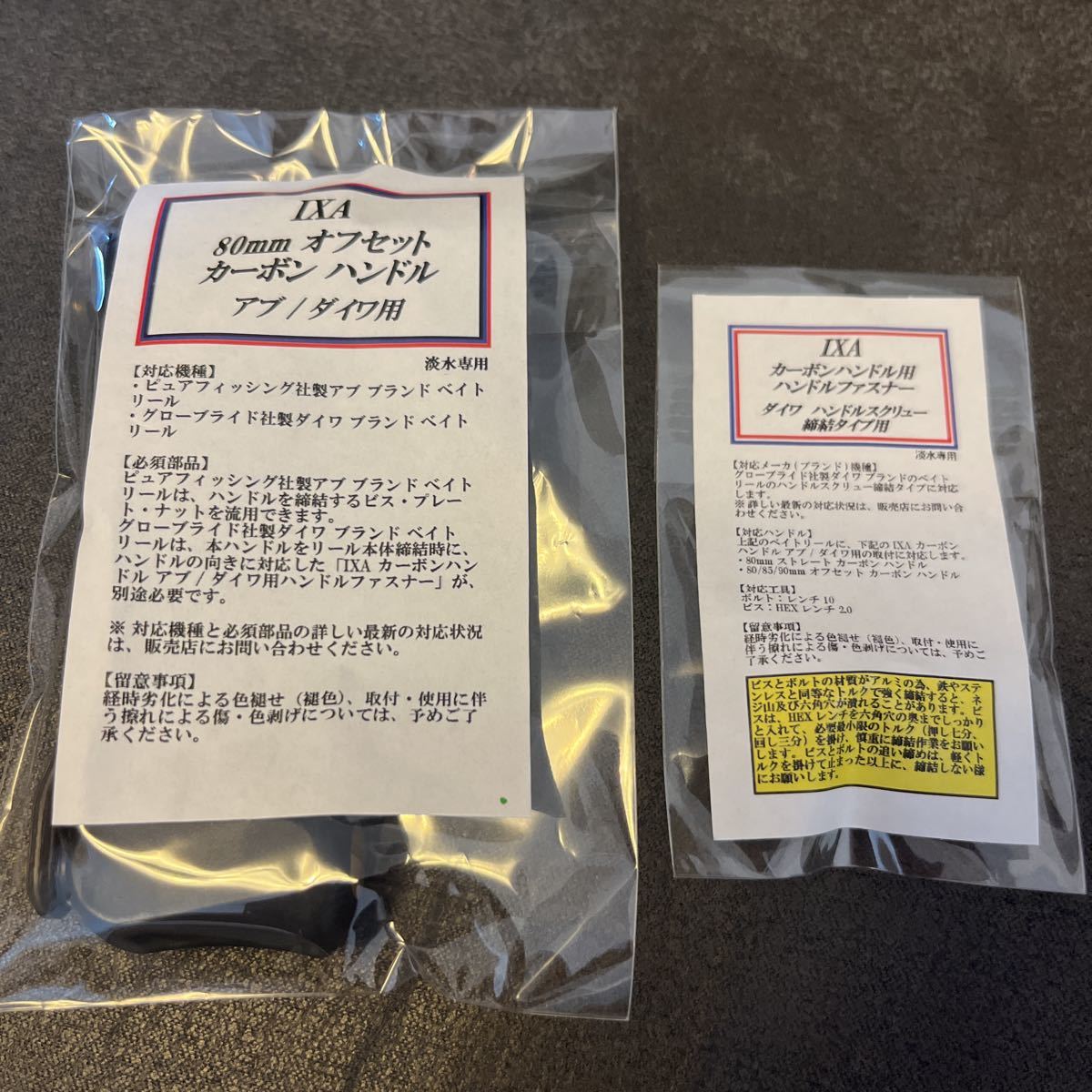 KTF IXA オフセットカーボンハンドル ダイワ用 80mm IXAハイパーオフセットカーボンハンドル80mm Abu、ダイワ用
