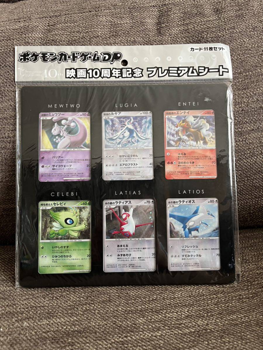 【やや傷や汚れあり】ポケモンカードゲームDP 映画10周年記念 プレミアムシート ダイヤモンドパール 映画10thプロモの落札情報詳細