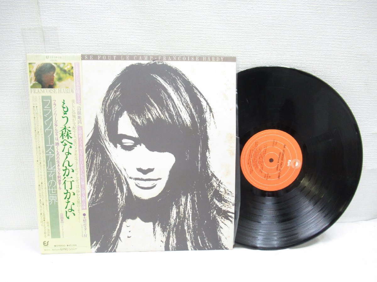 フランソワーズ・アルディ Francoise Hardy LPレコード 6枚