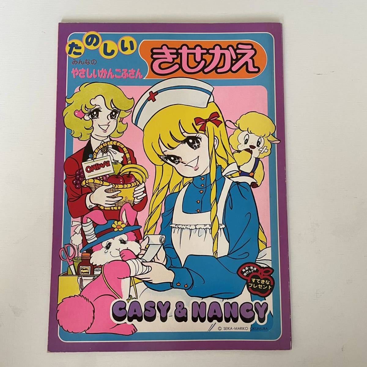 希少 レア 当時物 ぬりえ ルビエ 鈴賀レニ イラスト 昭和 レトロ ファンシー Yahoo!オークション - 昭和レトロ きせかえ人形（紙）／鈴賀レニ／ショ