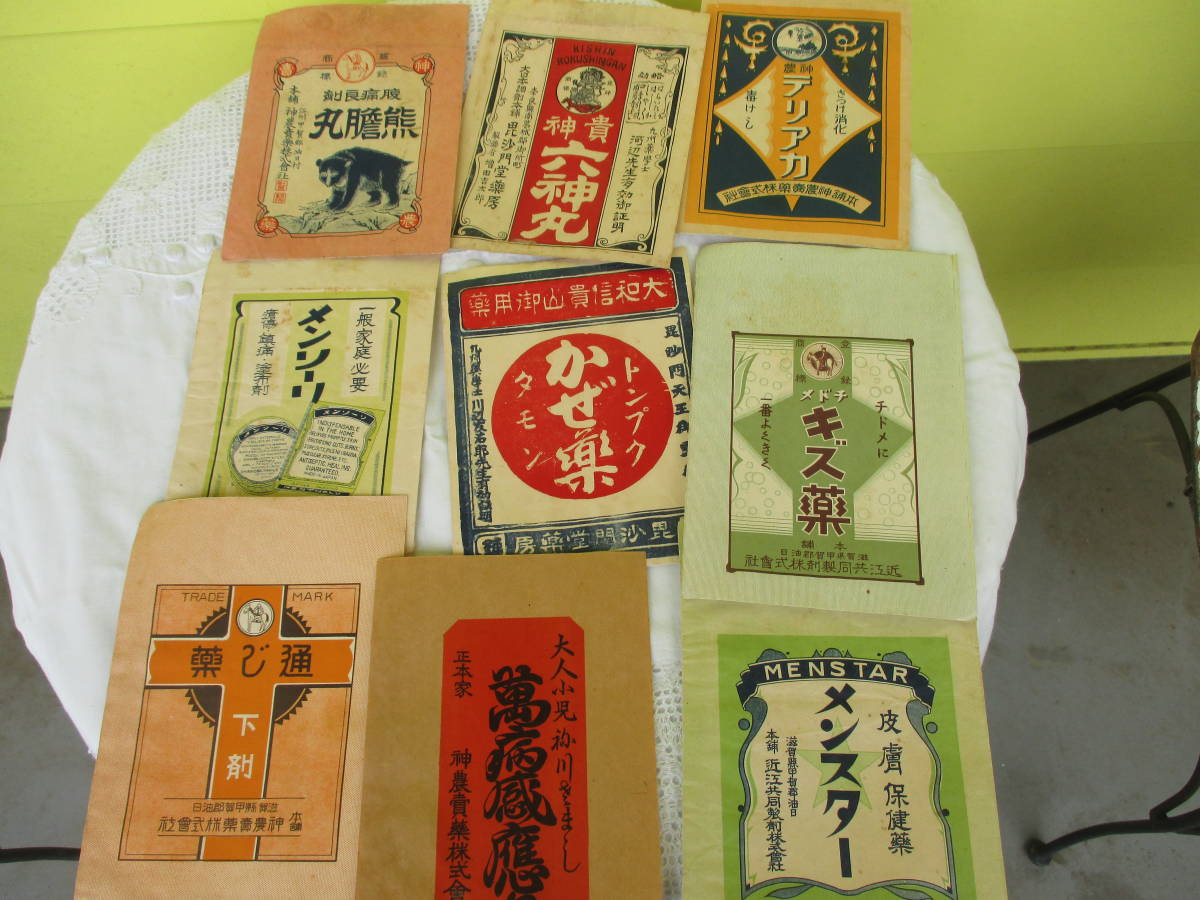 傷や汚れあり】☆薬袋 戦前 置き薬 レトロ デザイン 広告 コピー