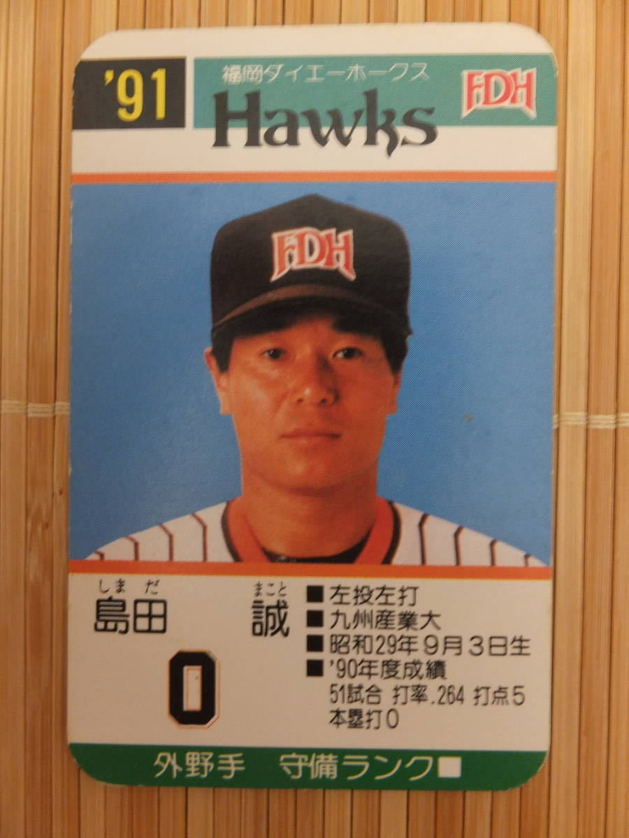 傷や汚れあり】タカラ プロ野球カードゲーム '91年 福岡ダイエー