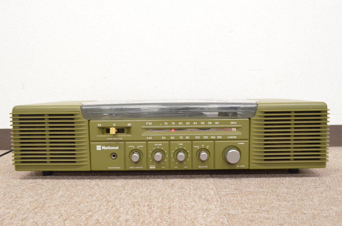 激レア National レコードプレイヤー SF-157N AM/FMラジオ 昭和