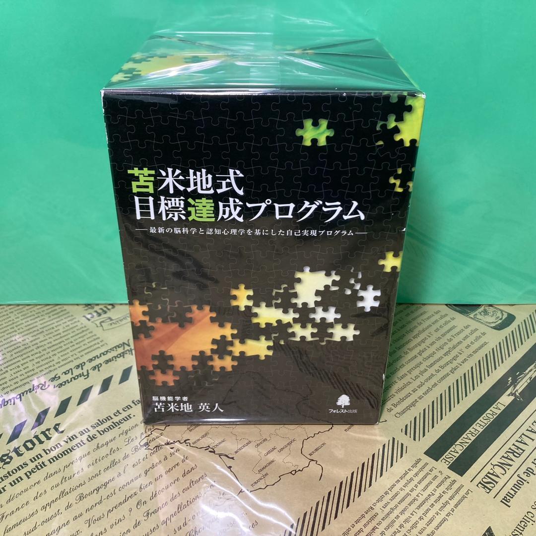 2本セット特売】目標達成プログラム(MP3)、モチベーションアップ 