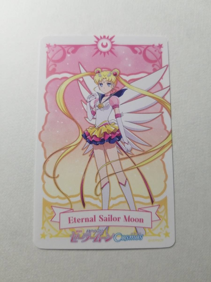 美少女戦士 セーラームーンS 特別ご招待券&特別鑑賞券セット セーラームーン 2025 劇場版「美少女戦士セーラームーンCosmos