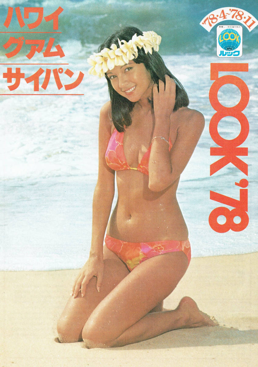 目立った傷や汚れなし】アグネスラム LOOK'78 ハワイ・グアム