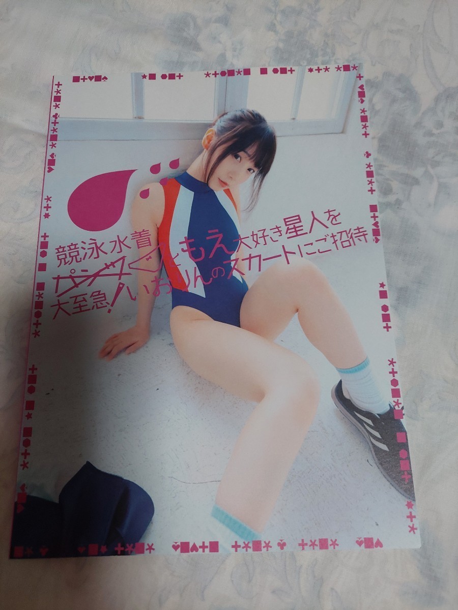 伊織もえROM写真集パンツともえ大好き星人を大至急！いおりんの