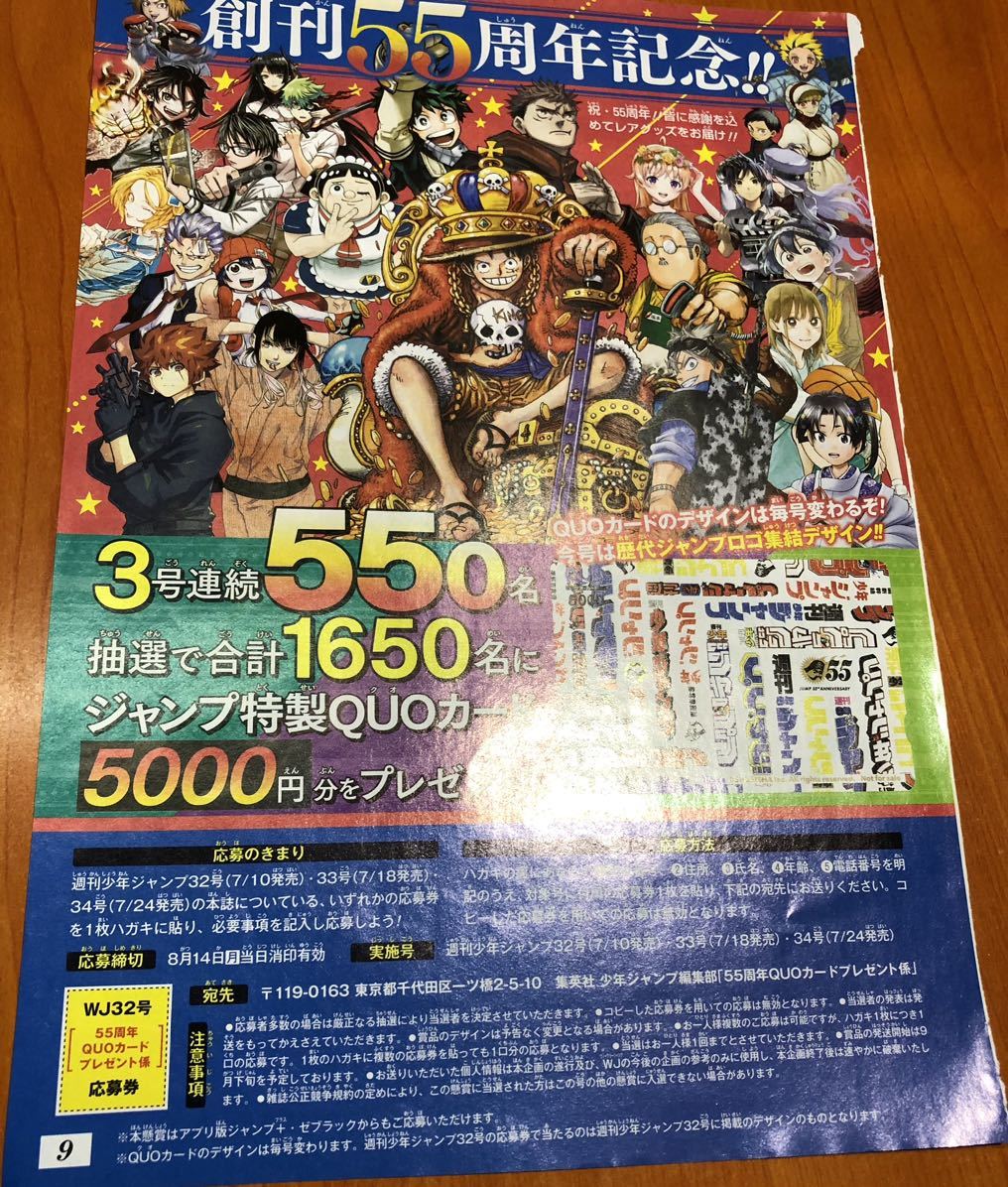 50周年記念 QUOカード ONE PIECE