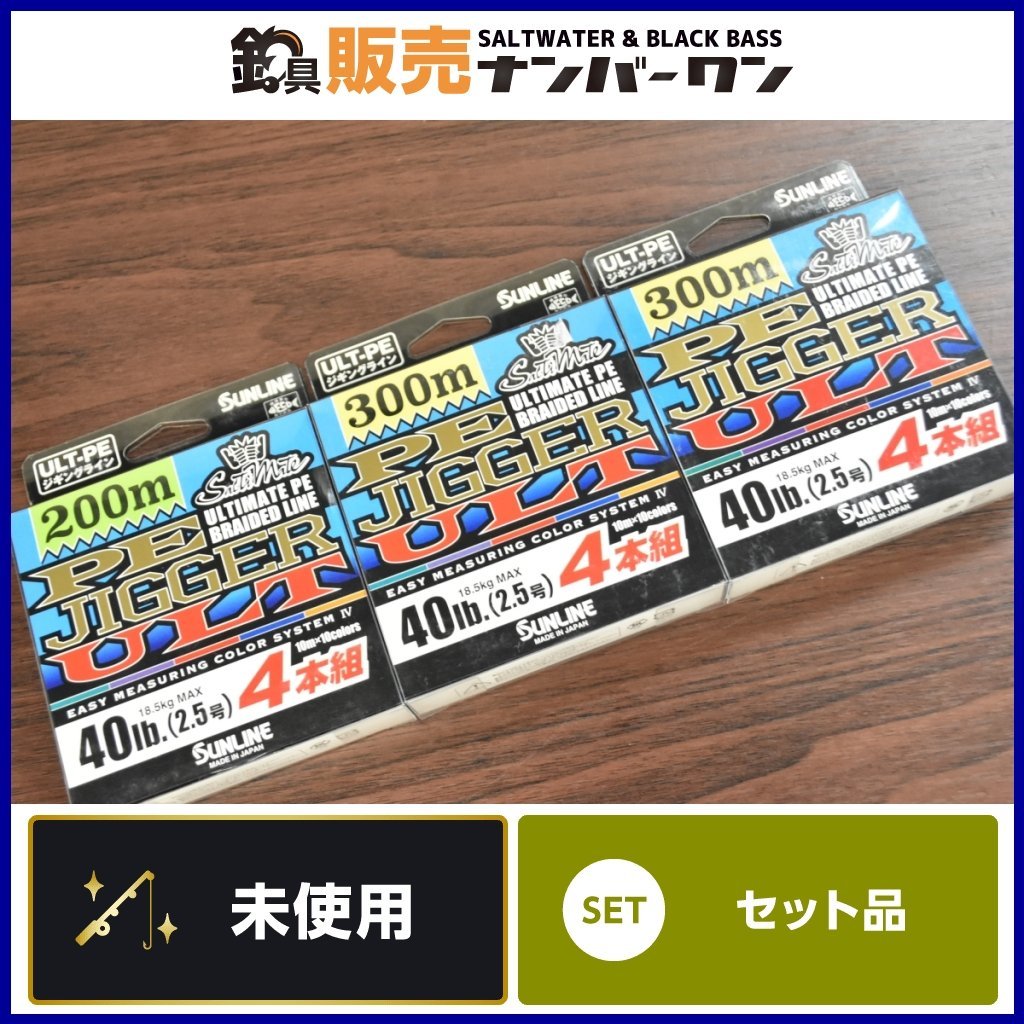 SUNLINE PE JIGGER ULT 1200m 40lb（2.5号） サンライン PEジガーULT 8本組