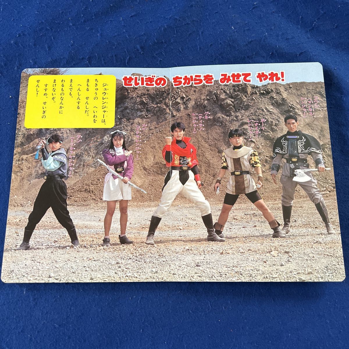 やや傷や汚れあり】恐竜戦隊ジュウレンジャー10◇たたかえ！せいぎの