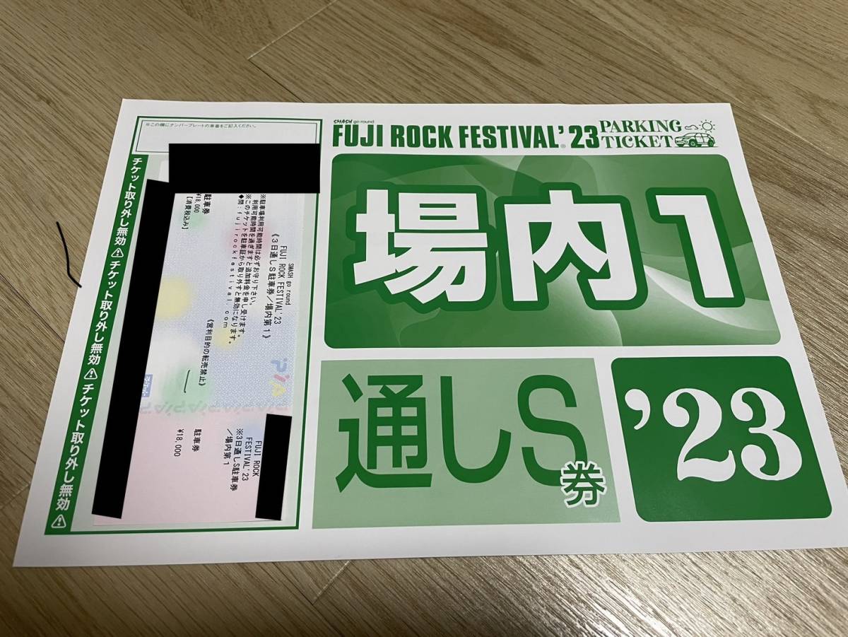 フジロック 2024 駐車券 3日通し券 場内1 駐車券S 音楽フェス
