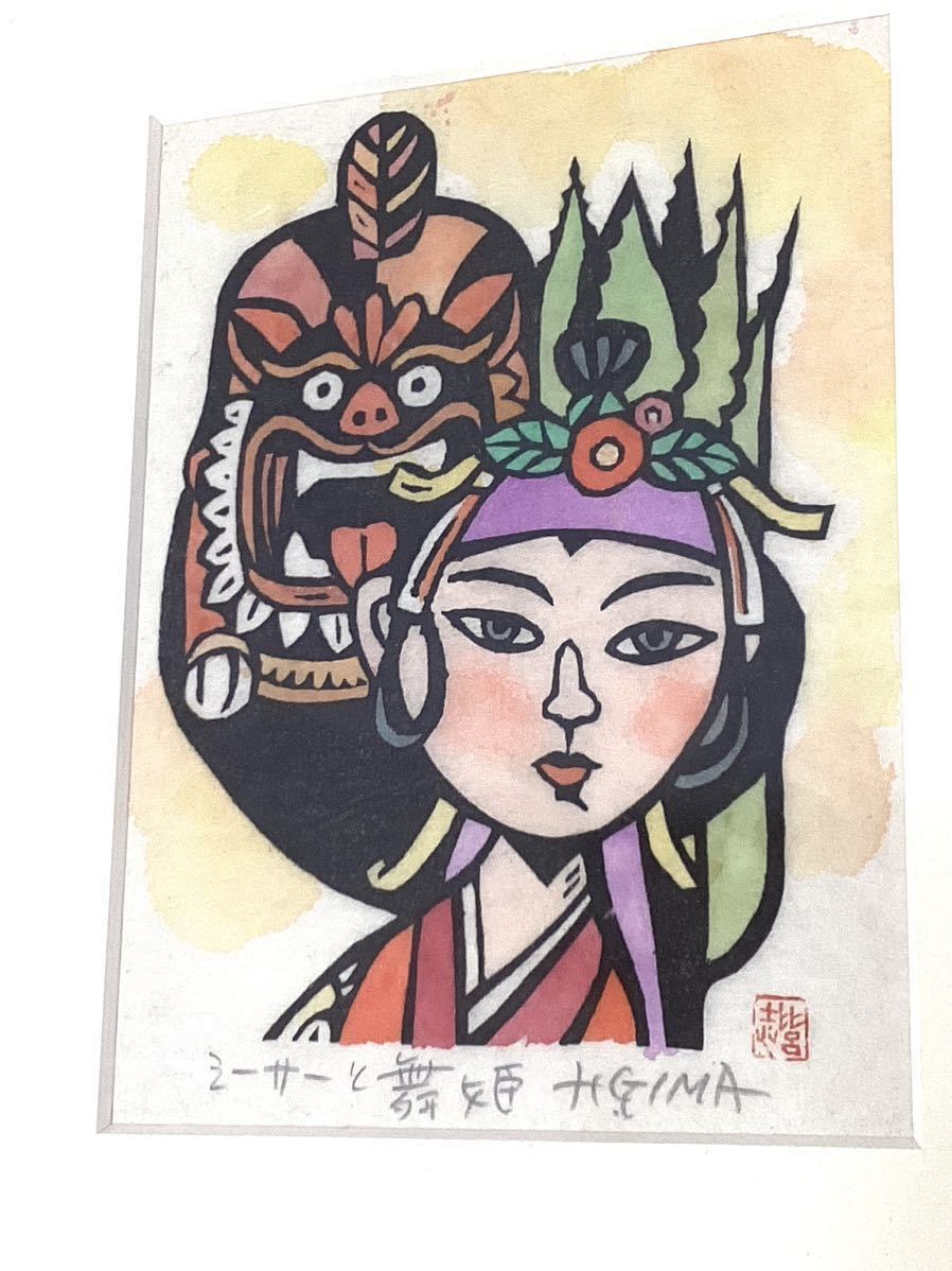 舞姫　儀間比呂志先生作 舞姫 儀間比呂志先生作 （儀間比呂志の世界 | 沖縄県立博物館