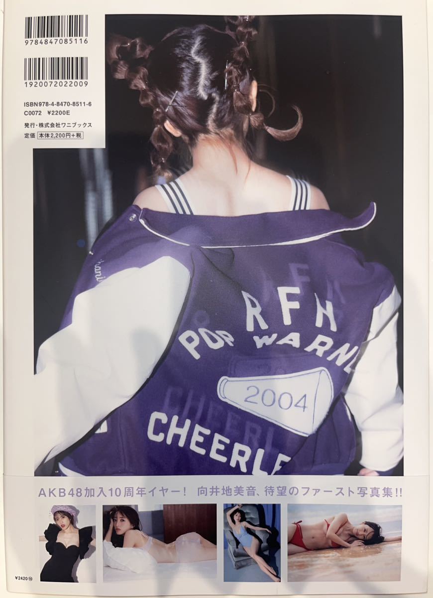 未使用に近い】☆AKB48 向井地美音 ファースト写真集 『胸騒ぎの正体