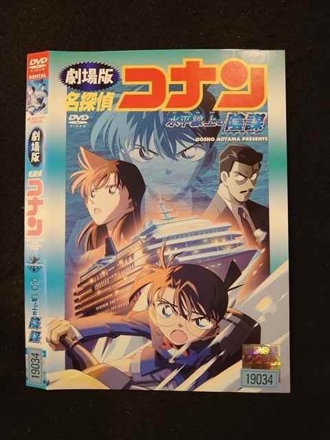 名 探偵 コナン の 第 866 話 DVD 劇場版 名探偵コナン 水平線上
