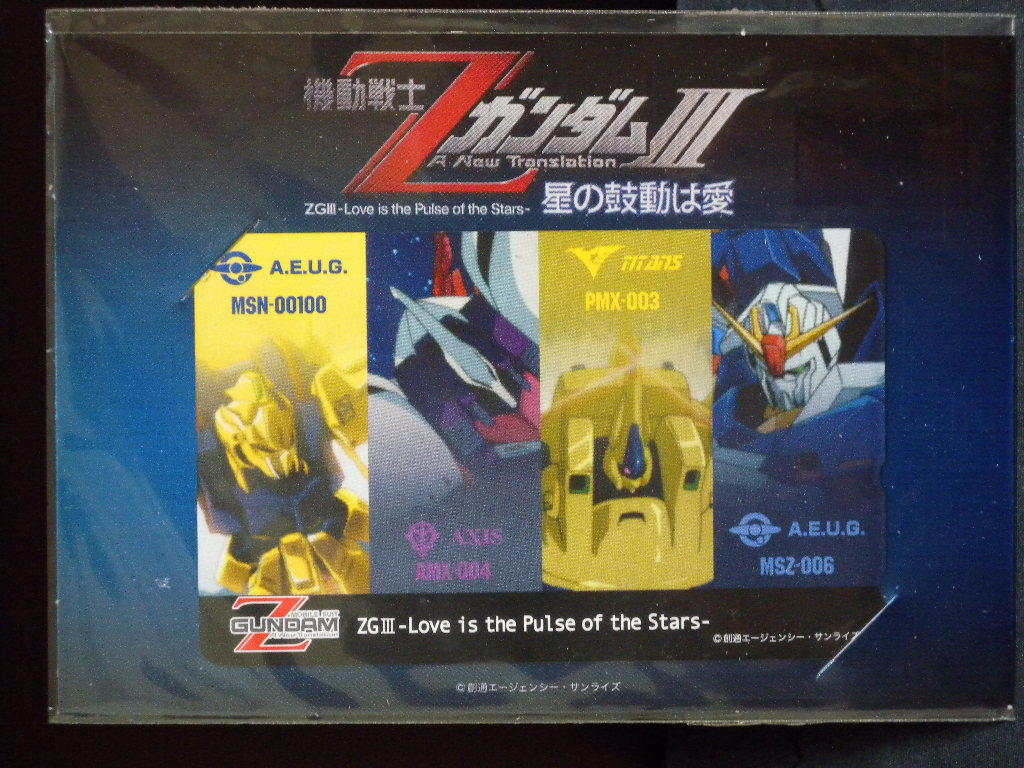 機動戦士ZガンダムⅢ-星の鼓動は愛〈初回限定盤〉とパンフレットとクリアファイル 機動戦士ZガンダムⅢ-星の鼓動は愛〈初回限定盤〉とパンフレット