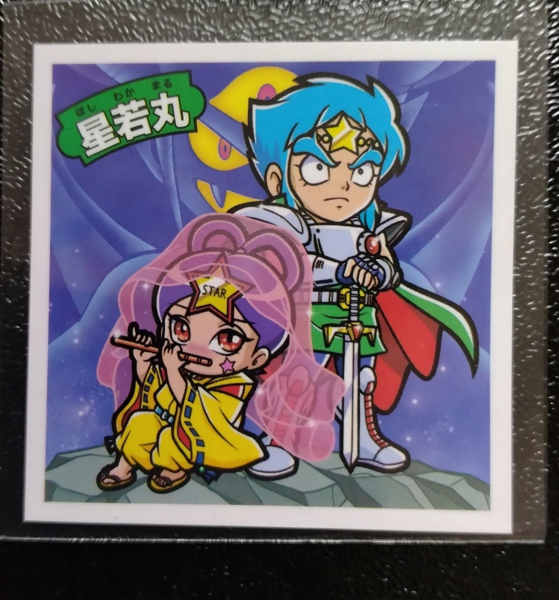 わくわく企画 スタジオメルファン 光臨 星若丸 エラー2