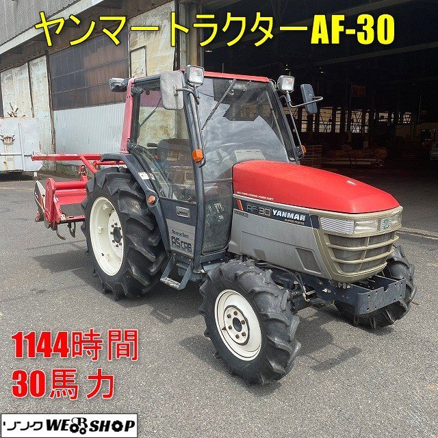 鹿児島発 ヤンマー27馬力 トラクターRS-27 パワステ 自動水平 耕