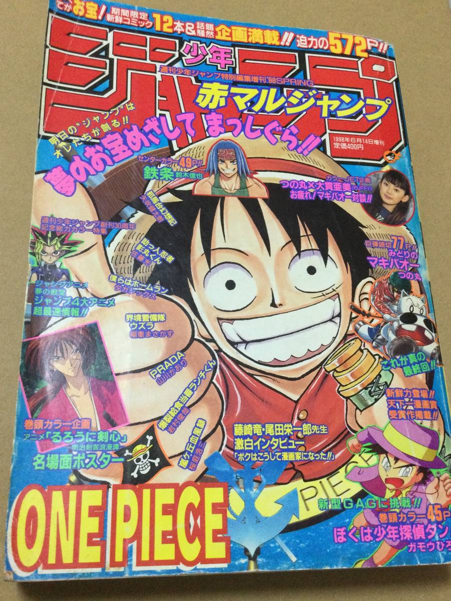 週刊少年ジャンプ 赤マルジャンプ 97 SUMMER 特別編集 ナルト掲載
