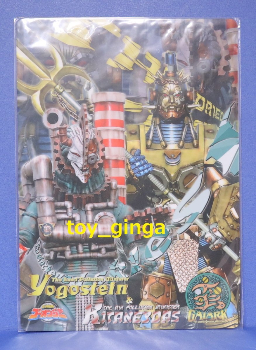 未使用】即決炎神戦隊ゴーオンジャー シートコレクション ケガレシア
