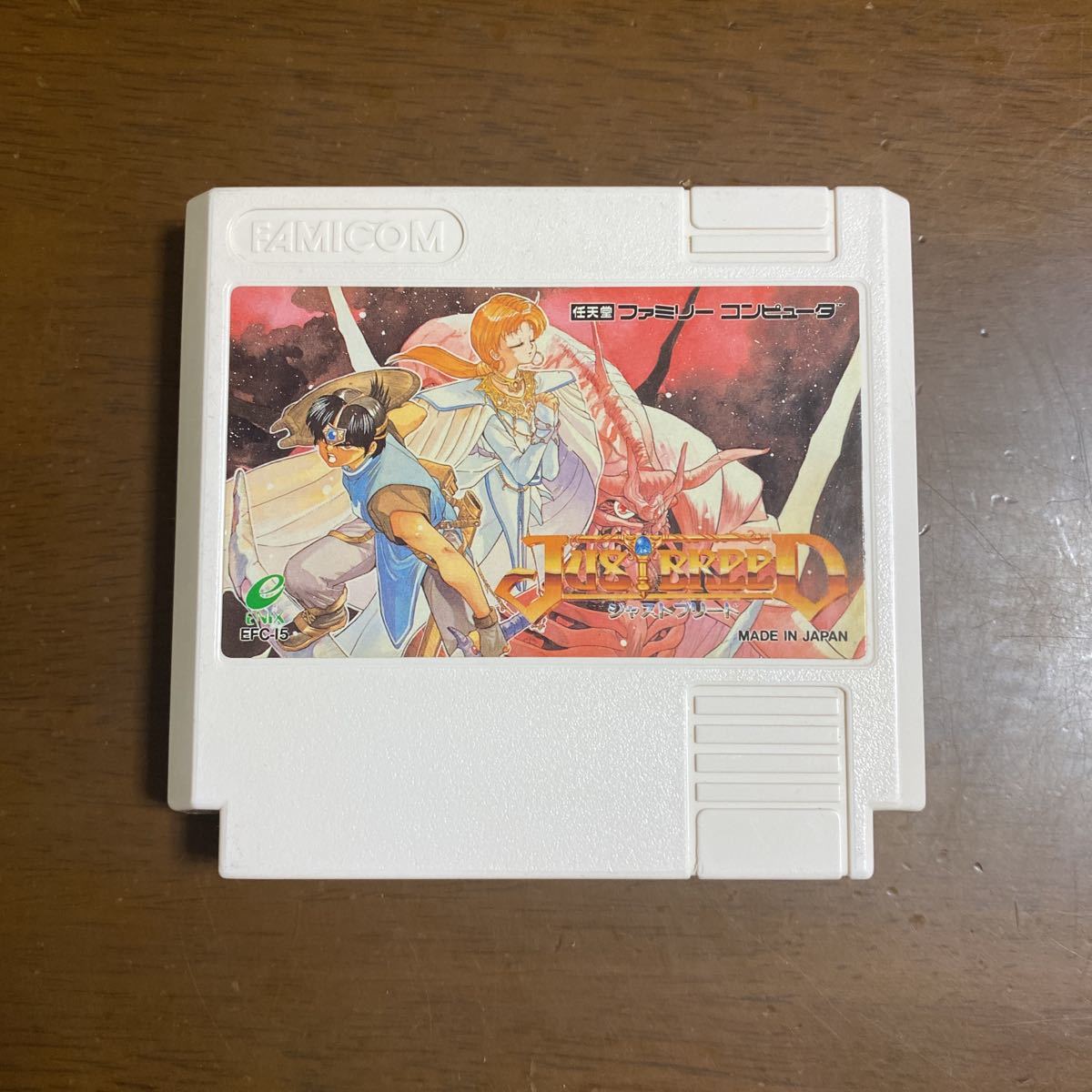 ファミコン末期の『隠れた名作』美品 激レア ジャストブリード 箱説付き 海外ブランドアウトレット通 ファミコン末期の『隠れた名作』美