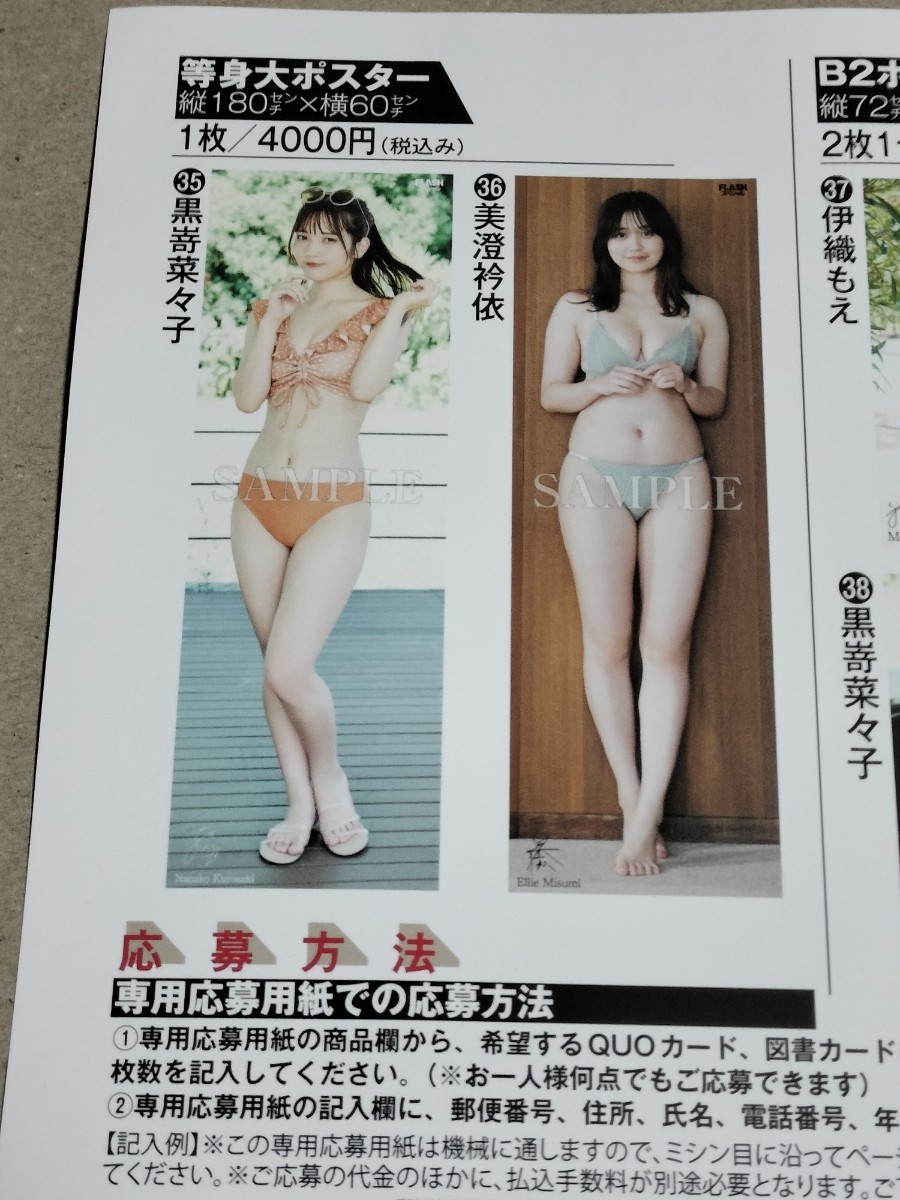 伊織いお 等身大ポスター