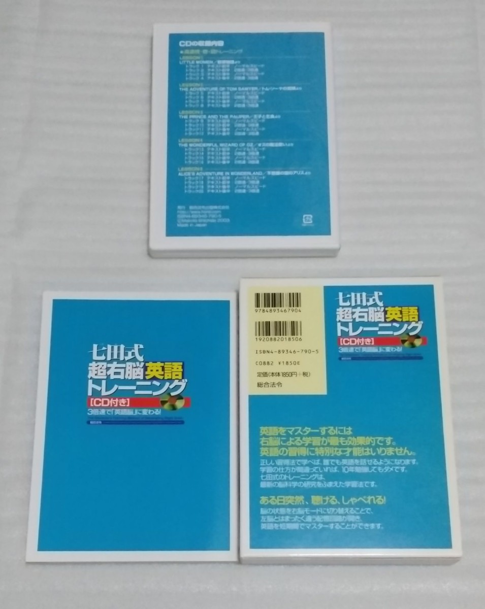 七田式 ENGLISH 3 右脳開発 CDセット 七田式 ENGLISH 3 右脳開発 CDセット(七田式ドッツセットPro