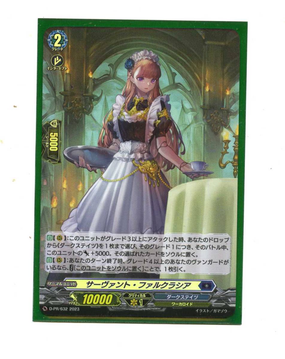 ヴァンガード サーヴァント・ファルクラシア ホロ4枚 PR サーヴァント・ファルクラシア【PR】{D-PR/631}《ダークステイツ》