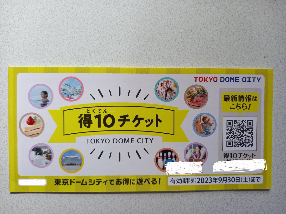 トゥームシティ チケット 価格 東京ドームシティ 5冊未使用 得10