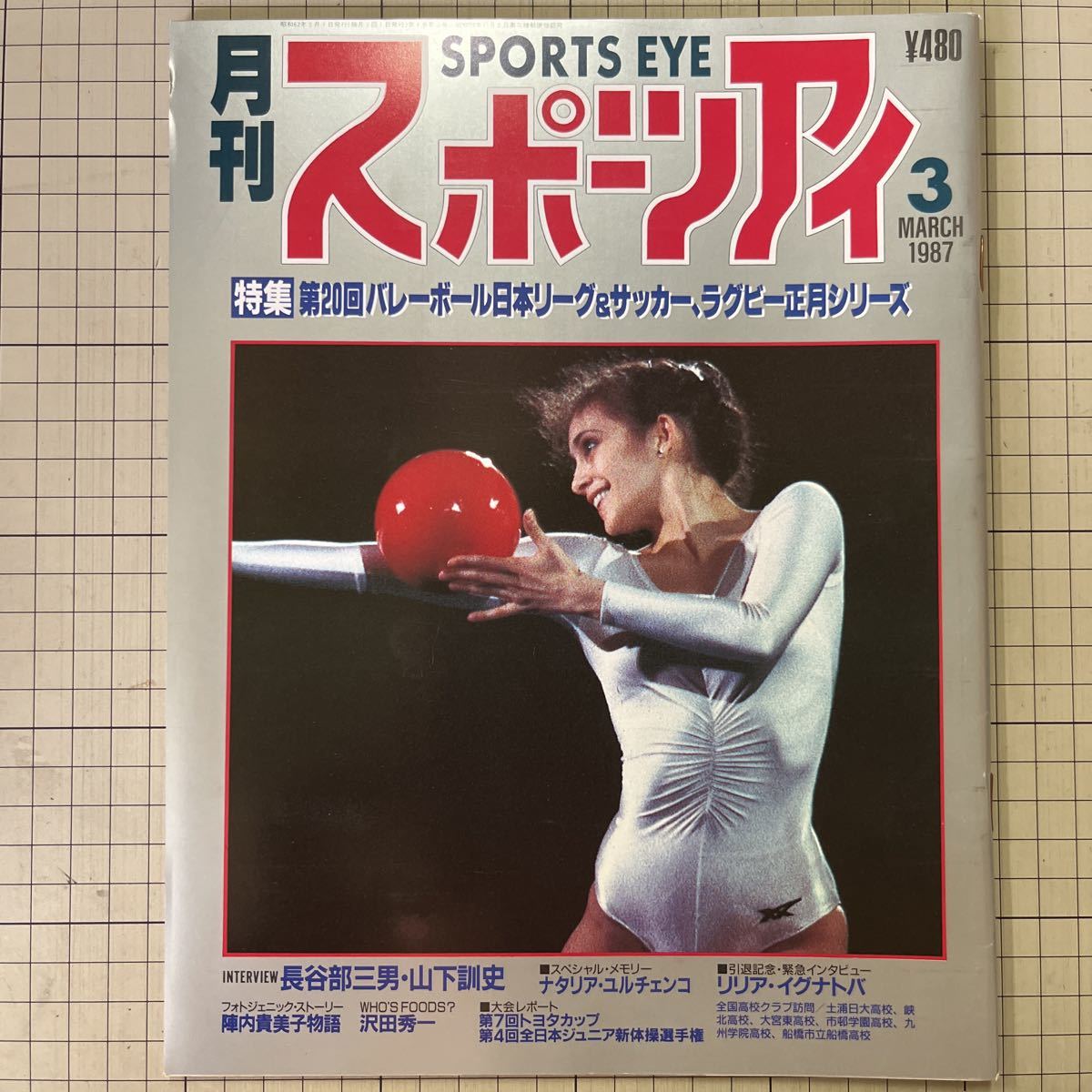 月刊OUT 1987年4月号 アウト - 趣味オリジナル