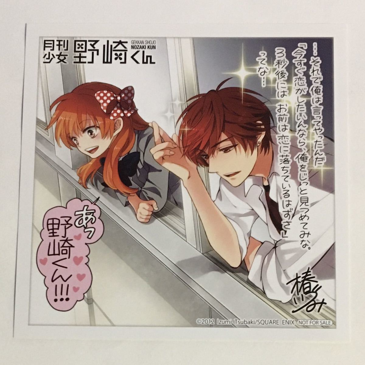 目立った傷や汚れなし】☆ イラストカード ☆ 月刊少女野崎くん 1巻の