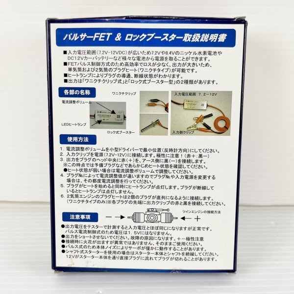 新品 シンワ グロープラグヒーター ロックブースター ラジコン　エンジン プラグ シンワ PULSAR グローエンジンプラグヒート