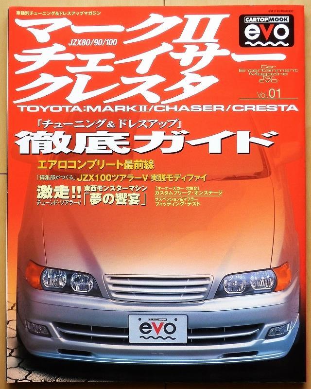 やや傷や汚れあり】マークⅡチェイサー クレスタ 専門書☆チューニング