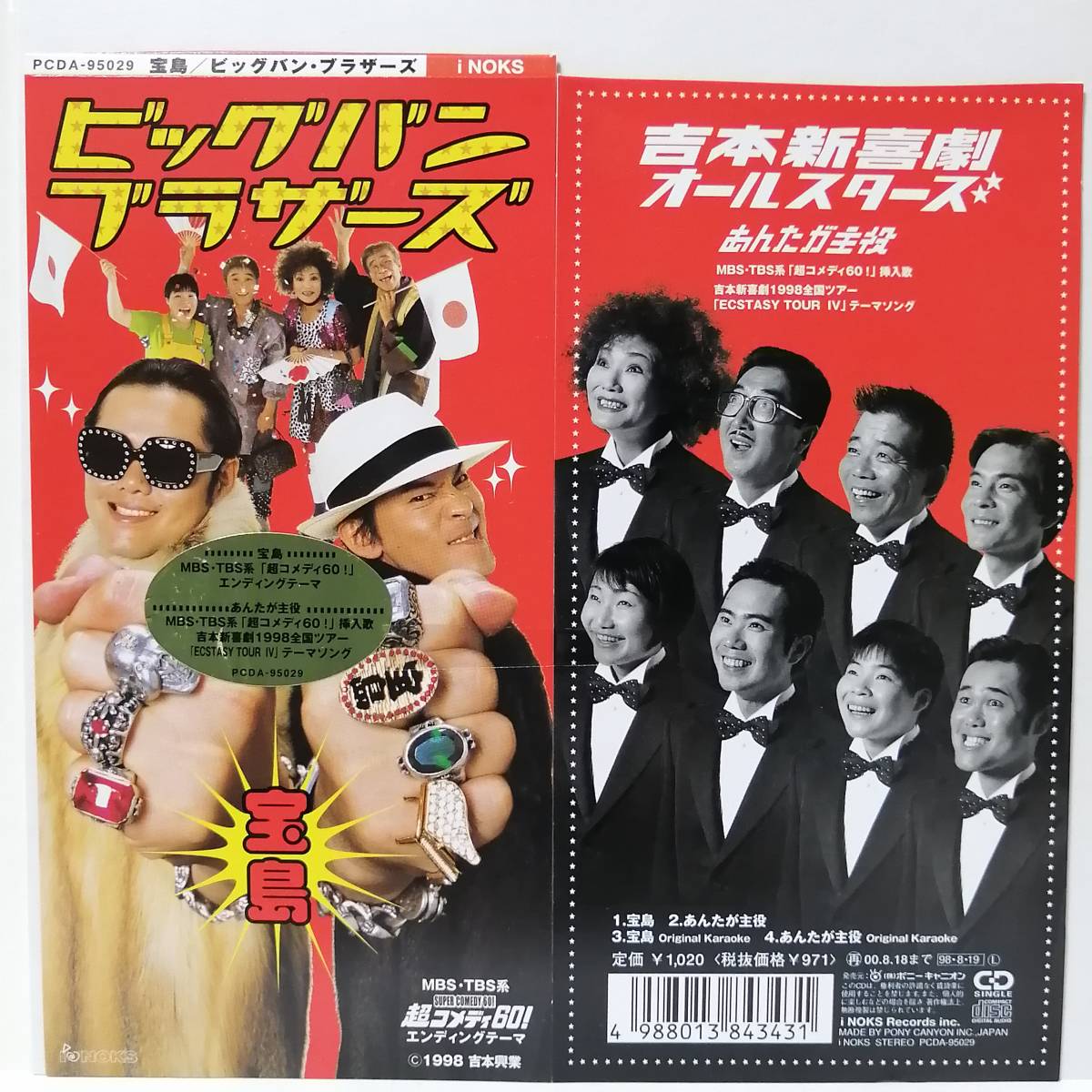 やや傷や汚れあり】ビッグバンブラザーズ／宝島・あんたが主役（8