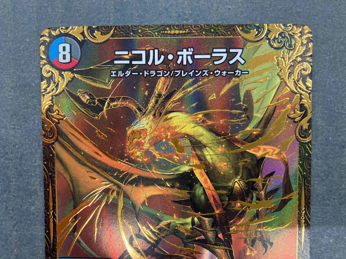 デュエルマスターズ　ニコルボーラス 初期 ニコル・ボーラス 初期版の通販 りっぴ（2091366904） | magi