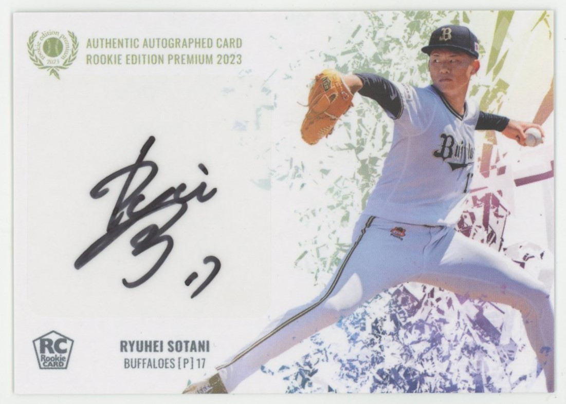 BBM2023ルーキーエディションプレミアムオリックス曽谷龍平