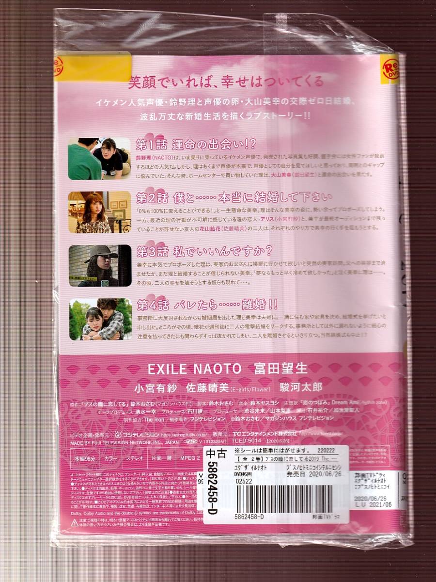 ブスの瞳に恋してる 回ん 2〜6巻