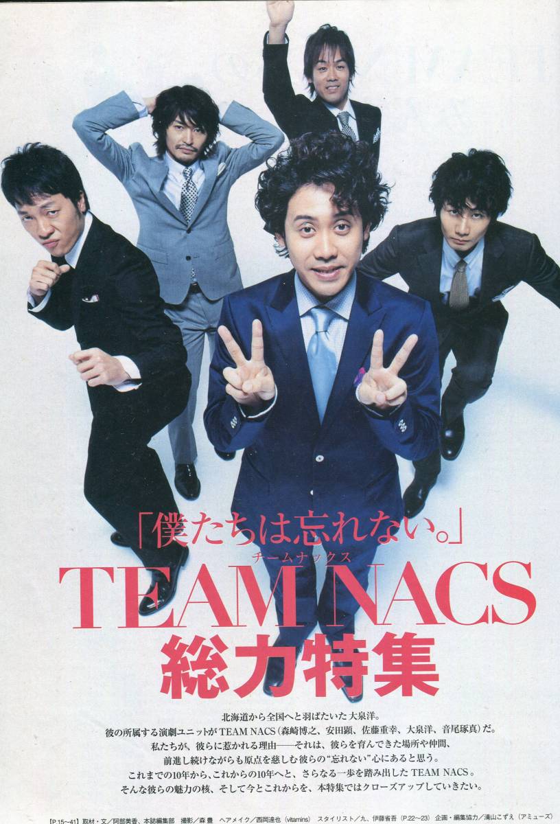 大量! TEAM NACS◇切り抜き 335ページ/おまけ・・「悪童」チラシ付