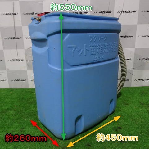 みのる ラグリーン マット苗箱洗浄機 LSC-4 みのる苗箱洗浄機
