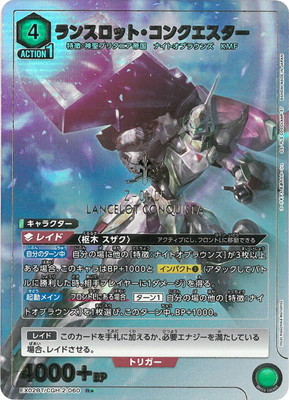 未使用に近い】ユニオンアリーナ【EX02BT ランスロット・コンクエ