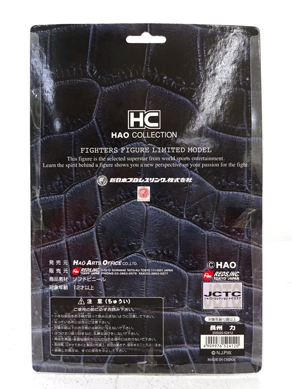 長州 力 HAO COLLECTION プロレスフィギュア【新品未開封】 未使用