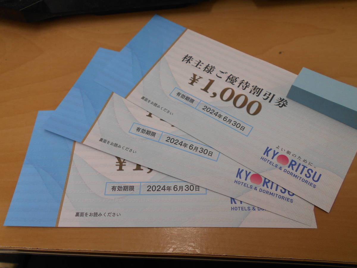 共立メンテナンス株主ご優待割引券　割引券1000円×8枚、優待券×3枚　（送料無料） 共立メンテナンス 株主優待券 1000円券8枚・リゾートホテル優待券3枚