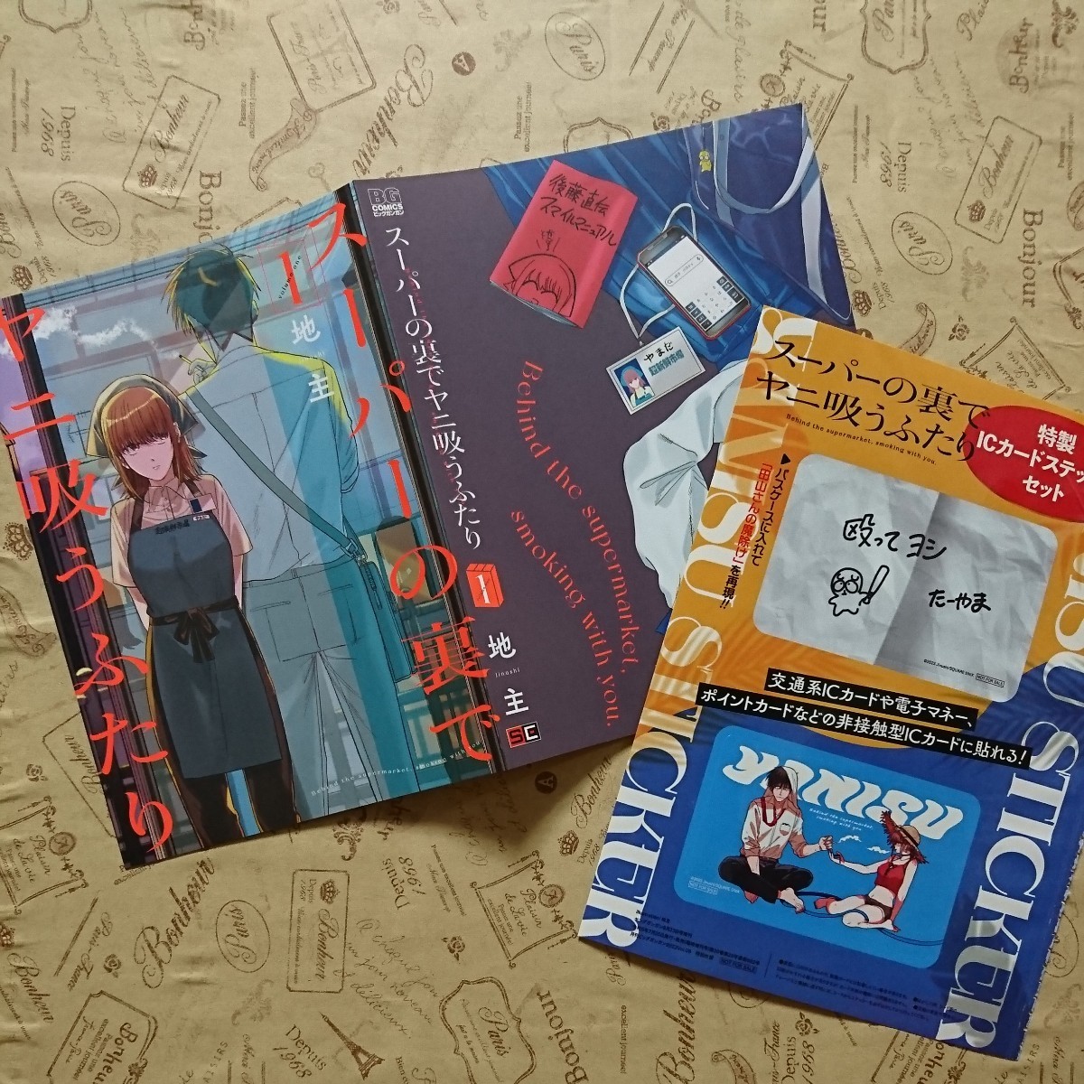 目立った傷や汚れなし】【期間限定出品】スーパーの裏でヤニ吸うふたり