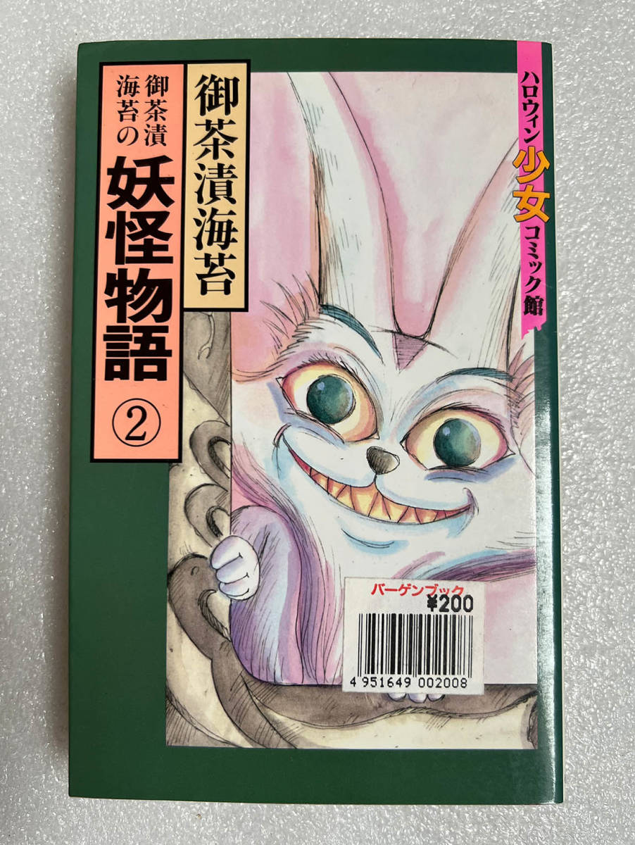 【激レア】世界に一枚　ホラー漫画家　御茶漬海苔　先生　直筆　色紙 中古】サイン色紙 ホラー漫画家 御茶漬海苔 自画像キャラ [梱0.1]の