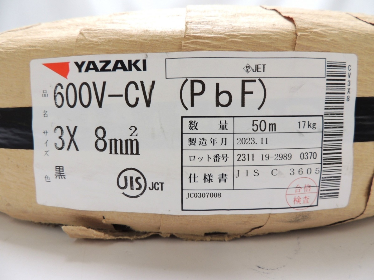 YAZAKI 600V CVTケーブル そし 3X 8mm² 50m